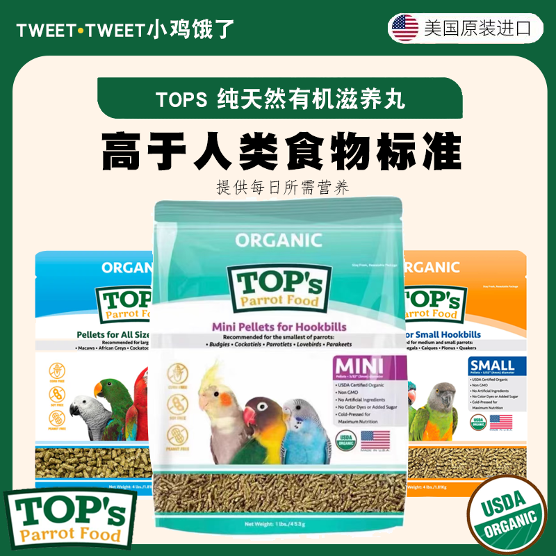 美国进口tops滋养丸上海门店直发
