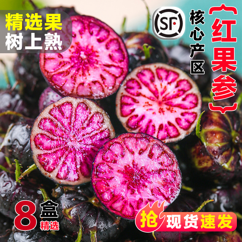 【顺丰包邮】云南红果参水果8盒