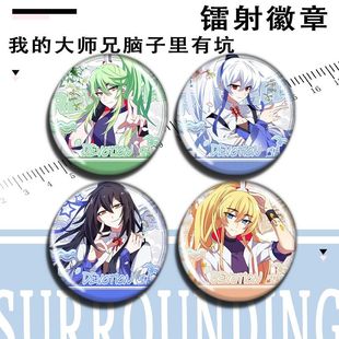 大脑子胸针我包的周边有马口铁坑装饰扎痛师兄吧唧镭射谷子