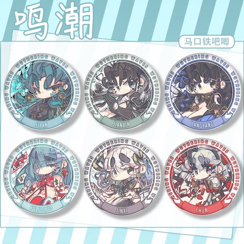 秋水散华吧唧谷徽章周边白芷鸣潮秧秧吟霖凌阳忌炎可爱漂泊者鉴心