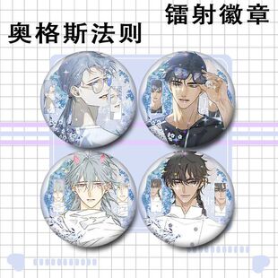 谷子包徽章吧唧礼物奥格法则扎痛周边苏远礼狄伦装饰镭射胸针斯