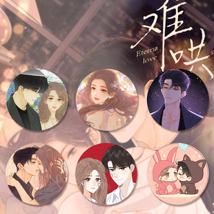 二次元桑延温马口铁难哄凡言情小说自制谷子动漫吧唧徽章周边以