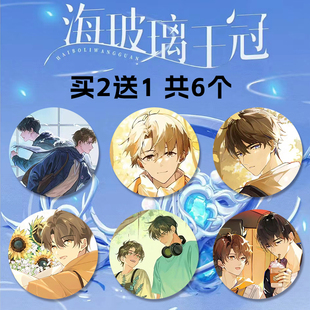 徽章原耽广播剧言庄周边动漫凡心马口铁顾拙别来无恙吧唧谷子小说