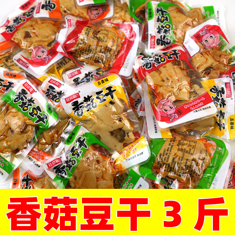 香菇豆干3斤散装豆腐干即食零食小吃休闲食品1500g豆制品网红零食