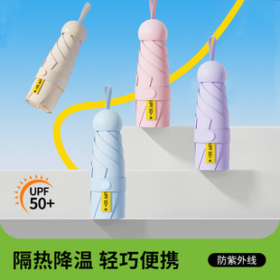 太阳伞五折胶囊伞超轻大号防晒伞折叠伞儿童雨伞遮阳伞晴雨伞