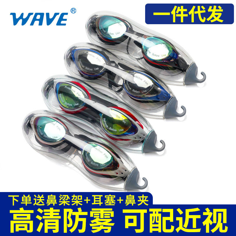 WAVE专业时尚电镀带大框游泳镜舒适可调节泳镜防水防雾带度数泳镜