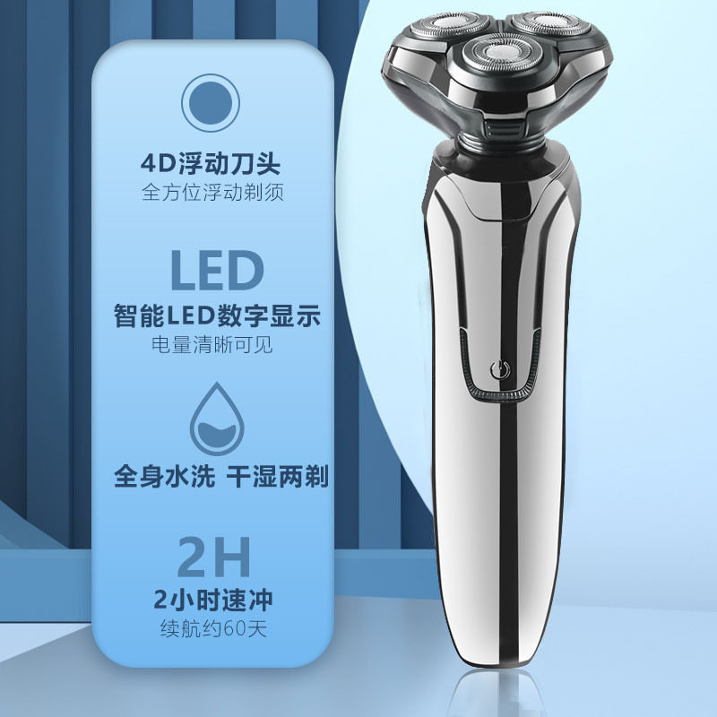 新款男士电动剃须刀全身水洗4D智能三头旋转式胡须刀充电式刮胡刀