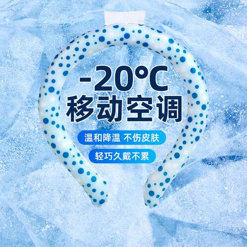 夏季降温冰圈挂脖冰环户外运动降温PCM冰凉脖颈环项圈降温圈