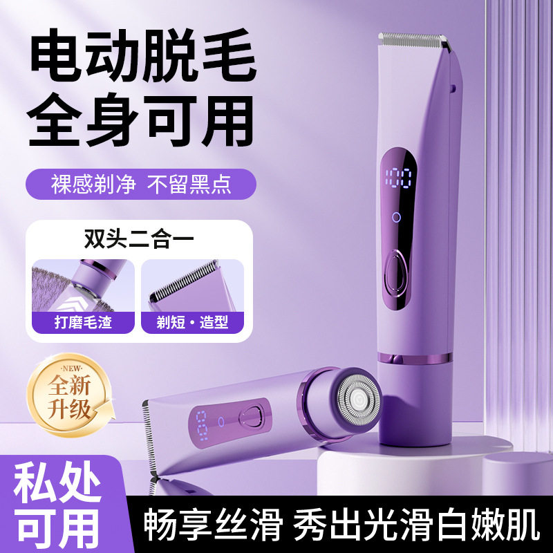 美容电推剪双头剃毛器家用宠物修剪工具毛发修剪脱毛仪刮毛刀