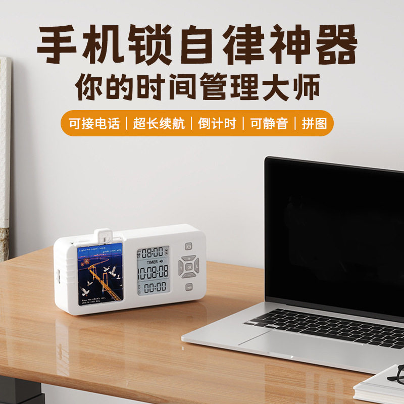 控制玩手机定时器戒手机瘾学生自律盒子闹钟藏手机考研计时器