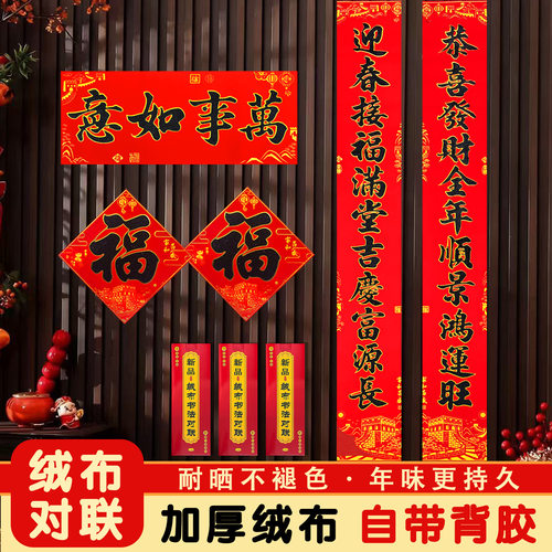 马年对联新年黑粉绒布全背胶春联贴大门对联春节用品摆摊年货
