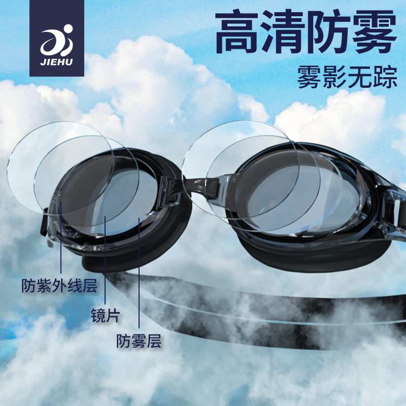 捷虎泳镜成人高清游泳镜现货防水防雾平光近视男女士游泳眼镜