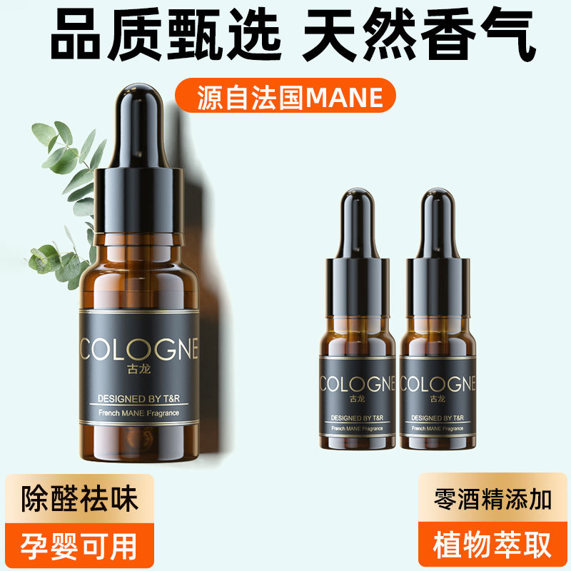 汽车香水室内车载香薰补充液家用精油古龙海洋花漾除异味持久淡香