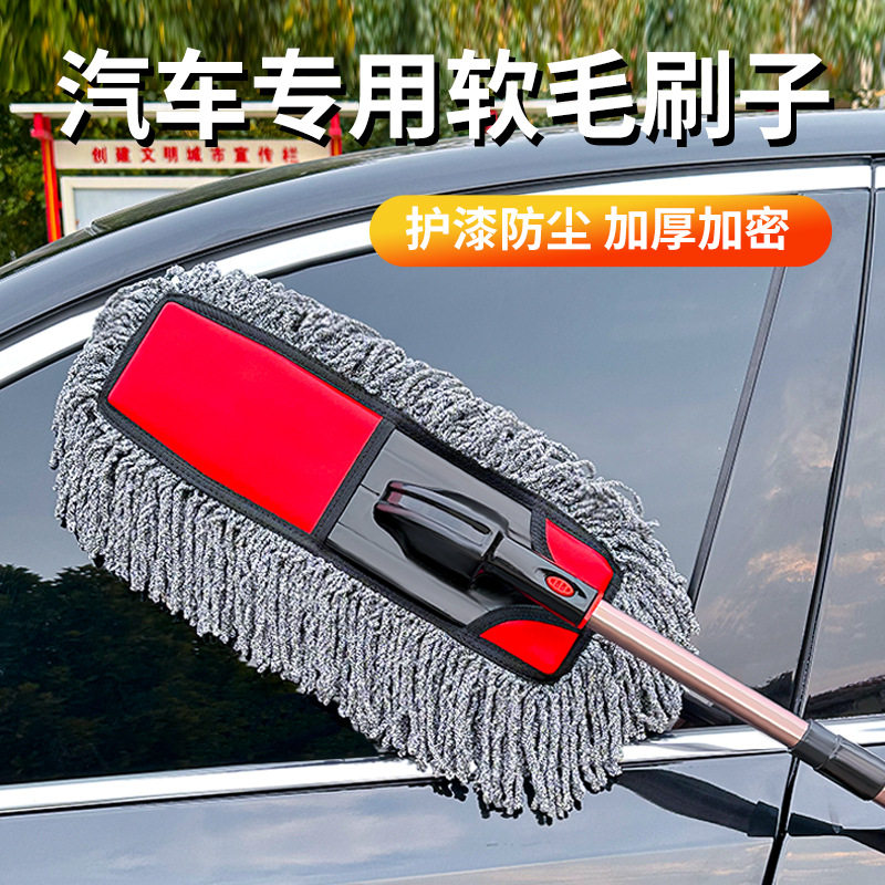 汽车拖把除尘掸子擦车不