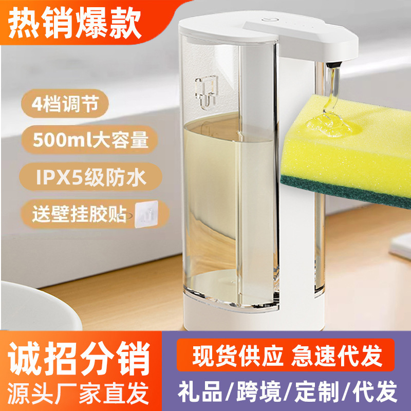 2025新款厨房自动感应洗洁精机凝胶洗手液洗洁精自动出液器大容量