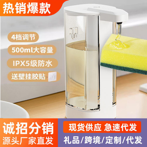 2025新款厨房自动感应洗洁精机凝胶洗手液洗洁精自动出液器大容量