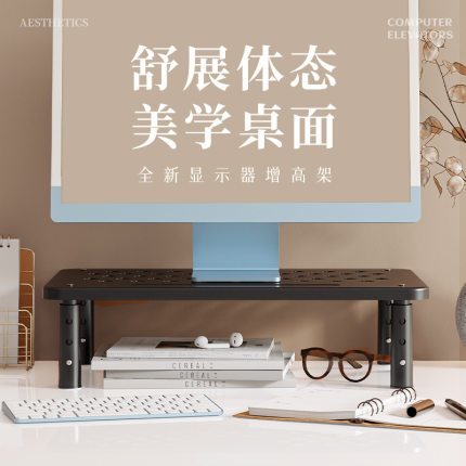 电脑增高架桌面显示器增高架工位办公桌上置物架台式显示屏垫高架