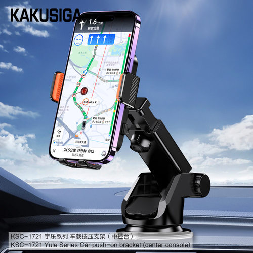 KAKUSIGA中控台车载手机支架汽车按压式双臂机械锁紧防震防滑通