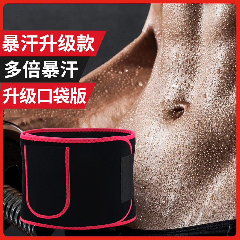 运动暴汗束腰带跑步燃脂收肚子塑身健身女护腰爆汗瘦腰训练收腹带