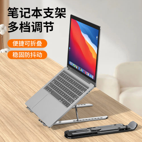 手机平板笔记本支架折叠式金属通用铝合金桌面增高散热支撑架