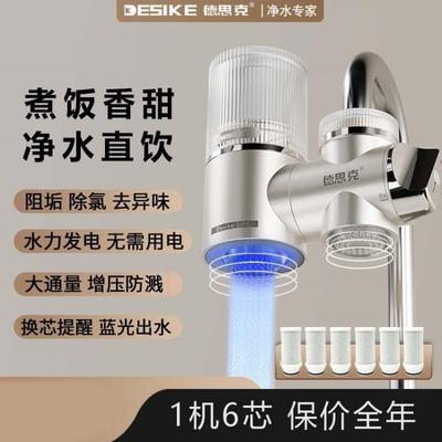 德思克水龙头净水器家用过滤器自来水除垢直饮前置厨房超滤净化器