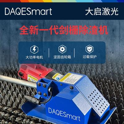 大启激光剑栅除渣机齿条熔渣清渣机大功率激光切割除渣机源头厂家