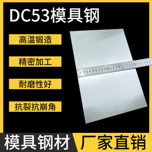 模具钢材超硬超宽白钢条高速网铁板DC53钢板白钢刀条硬料锋钢片
