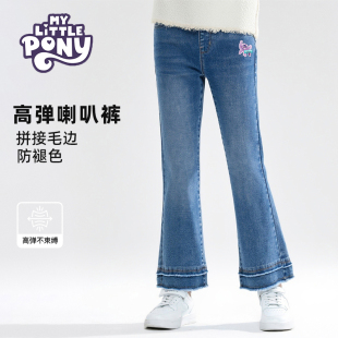裤 小马宝莉2026女童小学生春季 高弹修身 下装 子水洗 喇叭牛仔裤