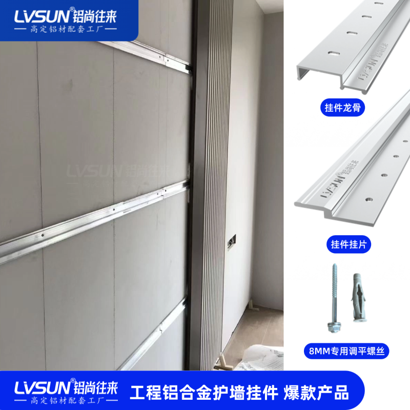 工程家装铝合金护墙挂件集成墙板扣件护墙板链接件干挂系统可移动