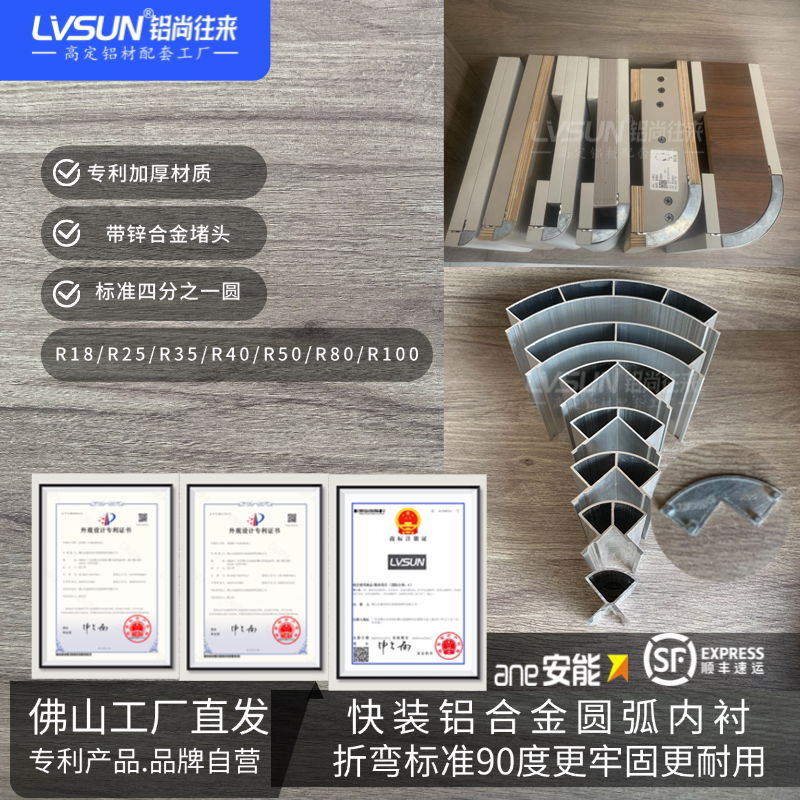 LVSUN品牌铝合金圆弧填充条