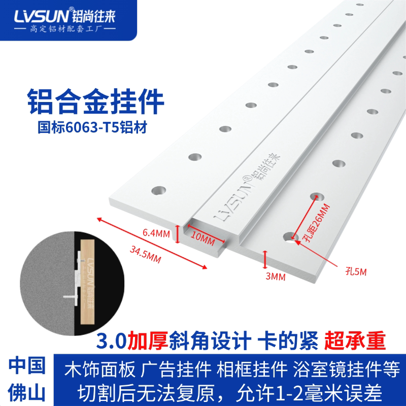 LVSUN护墙木饰面铝合金干挂卡扣图片