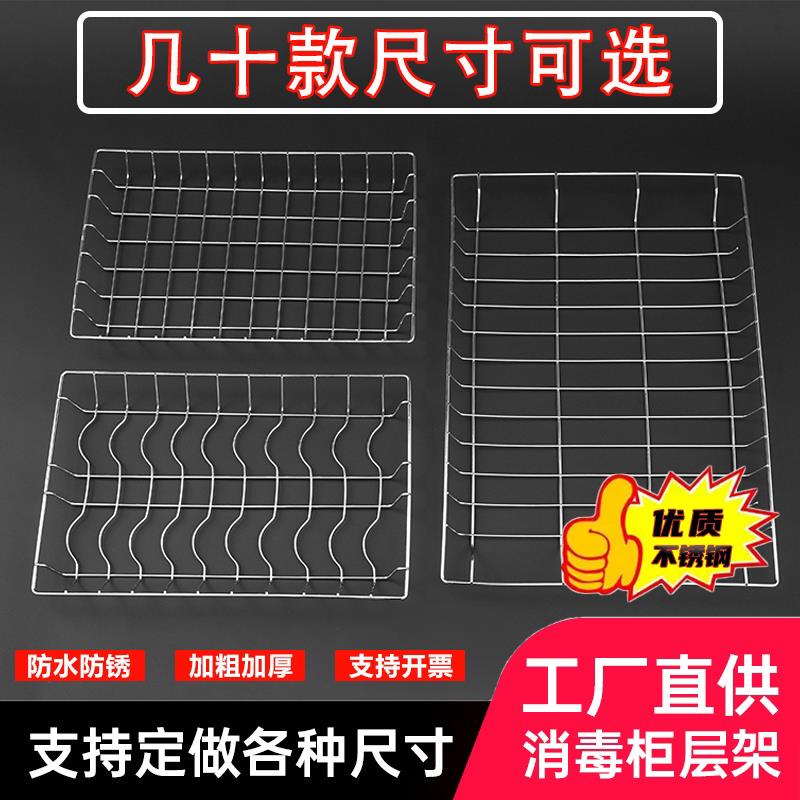 消毒柜层架不锈钢碗架隔层架网格架置物架冰柜隔层商用消毒柜篦子图片