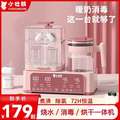 小壮熊奶瓶消毒器烘干二合一温奶暖奶器恒温水壶婴儿热奶器All