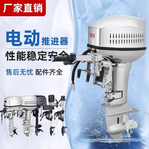 电动船外机推进器螺旋桨挂桨机12V48V60V72V96V无刷橡皮艇橡皮艇