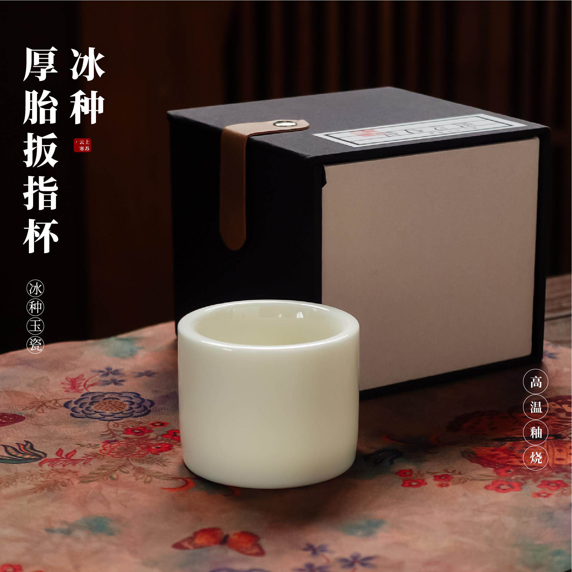 扳指杯主人杯冰种玉瓷手握杯厚胎白瓷茶杯高档个人用高温瓷品茗杯