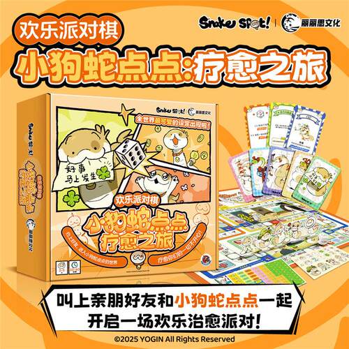 小狗蛇点点欢乐派对棋大号富翁游戏趣味儿童亲子聚会桌游卡牌