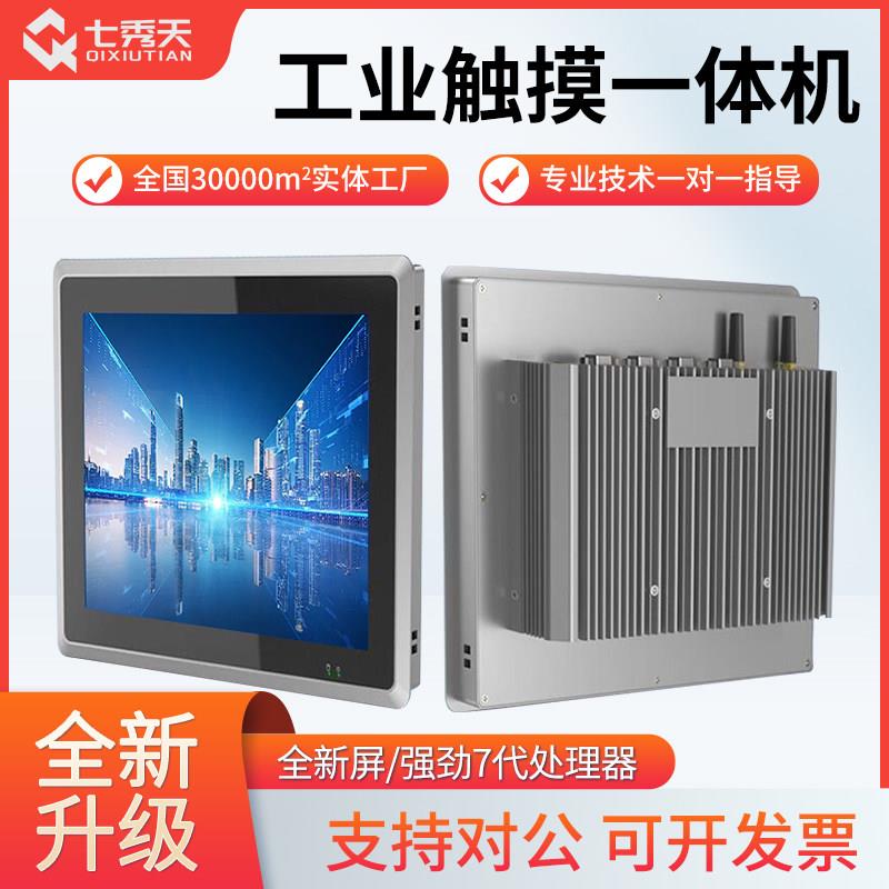 全封闭嵌入式工控All工业平板电脑安卓上位机触控屏幕电容显示器