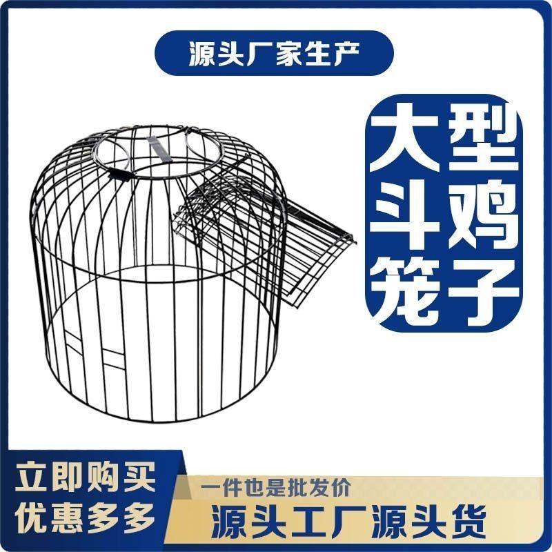 斗鸡笼子厂家新款家用圆笼子折叠大号特价斗鸡罩笼钢筋斗鸡罩笼