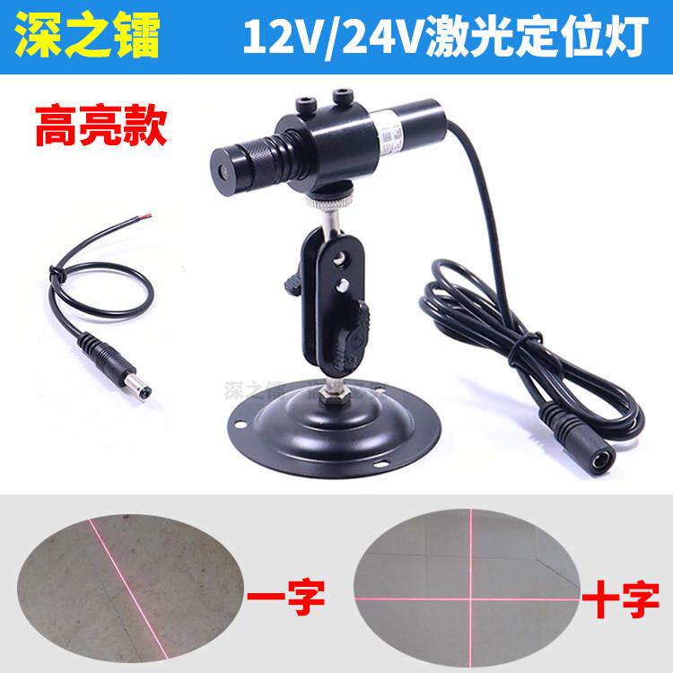 机械设备用高亮红光24V十字线定位灯直流12V一字红外线激光镭射灯