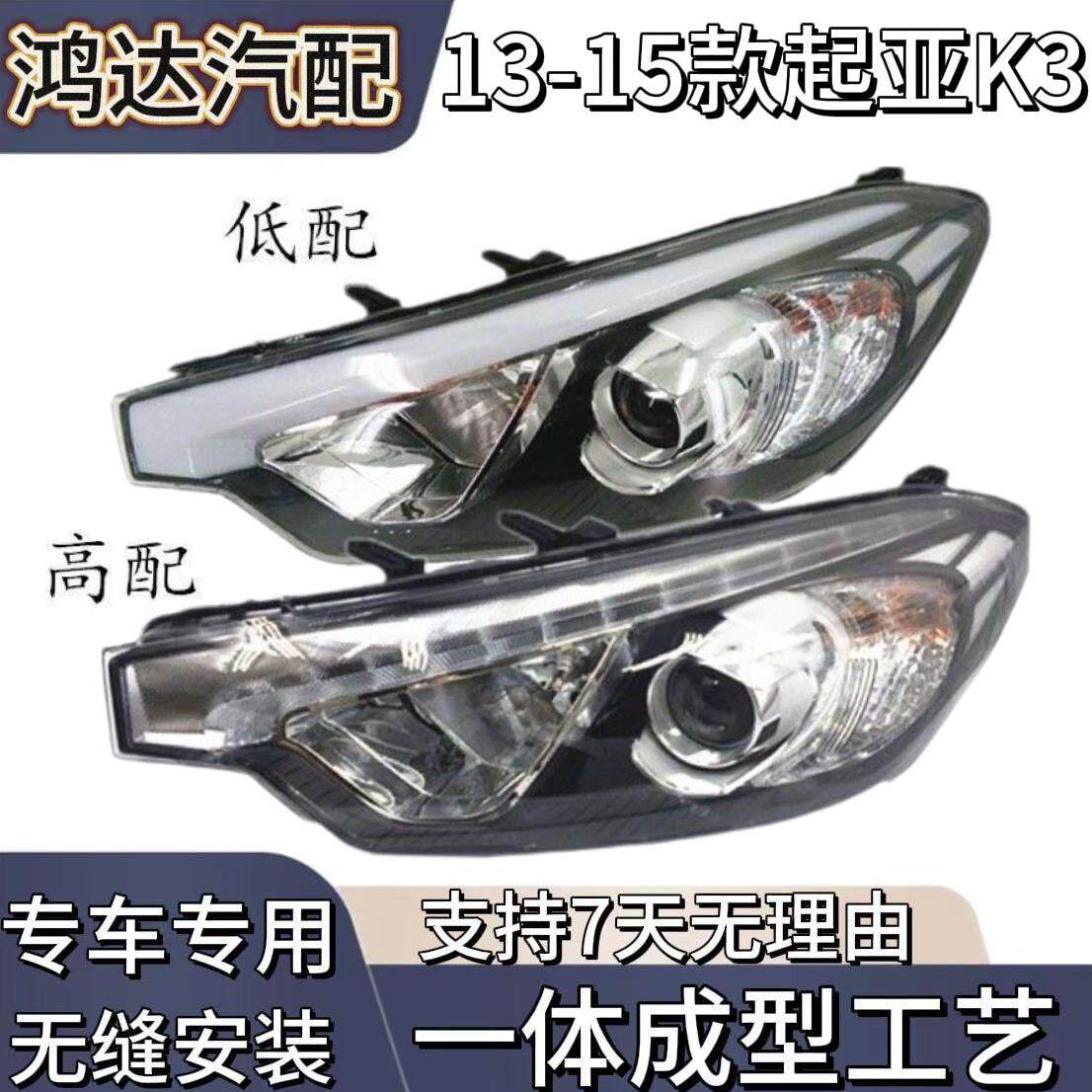 适用于现代起亚K3前大灯总成 低配升级高配大灯 起亚K3前组合灯