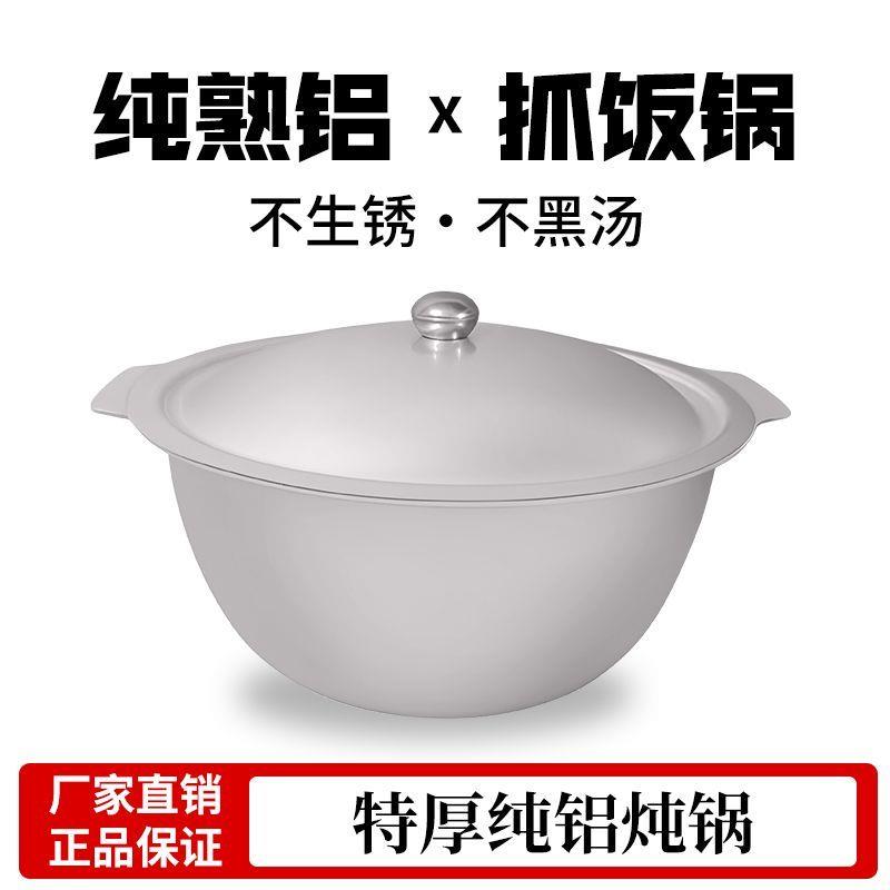 新疆抓饭锅铝锅家用大容量老式铝锅炖羊肉牛肉双耳锅带盖纯铝汤锅