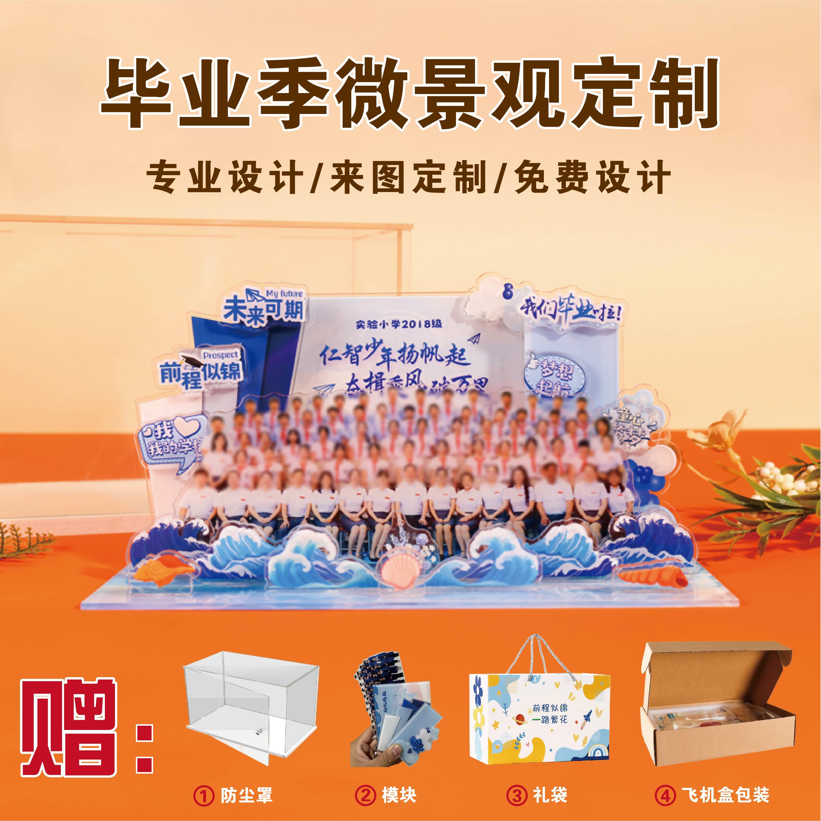 客制亚克力微景观立牌摆件 毕业季立体合照模型 DIY毕业礼物