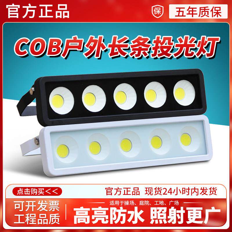 投光灯LED射灯户外防水50W长条灯超亮室外灯泛光灯露天照明探照灯