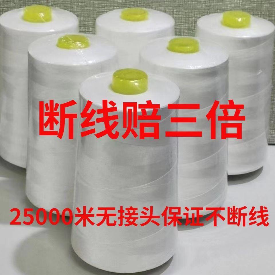 【30卷】25000米402缝纫机线平车线锁边拷边面线工厂专用540克