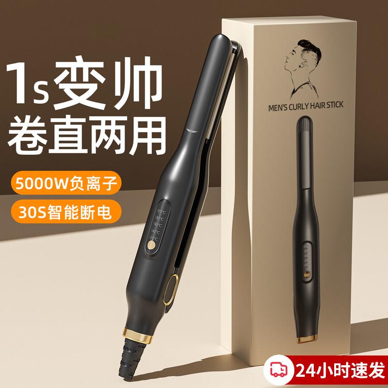 lena直板夹男士专用男生夹板卷发棒小型夹电卷棒可携式卷直两用烫
