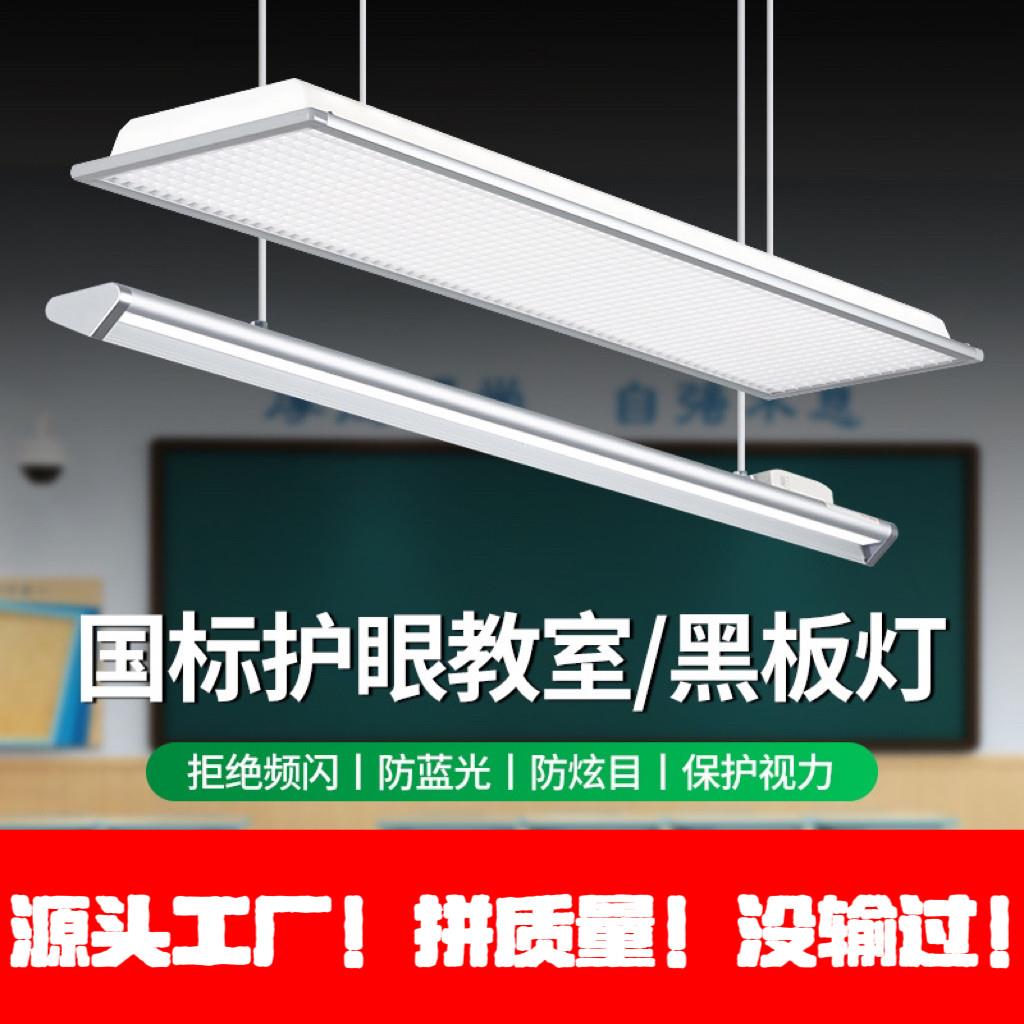 学校教室专用护眼吊灯学习led黑板灯图书馆阅读格栅新国标教室灯图片