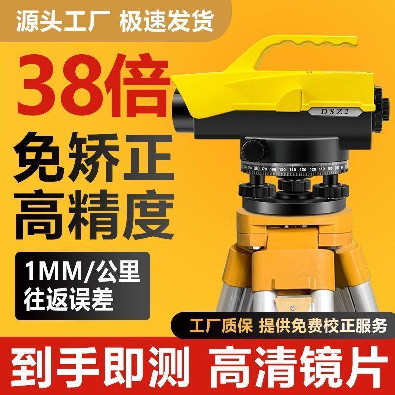 38倍水准仪高精度工地标高超水平仪工程测量全套自动安平测绘仪器
