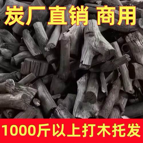 木炭荔枝木炭正宗果木碳烧烤无烟易燃耐烧取暖碳商用家用木炭