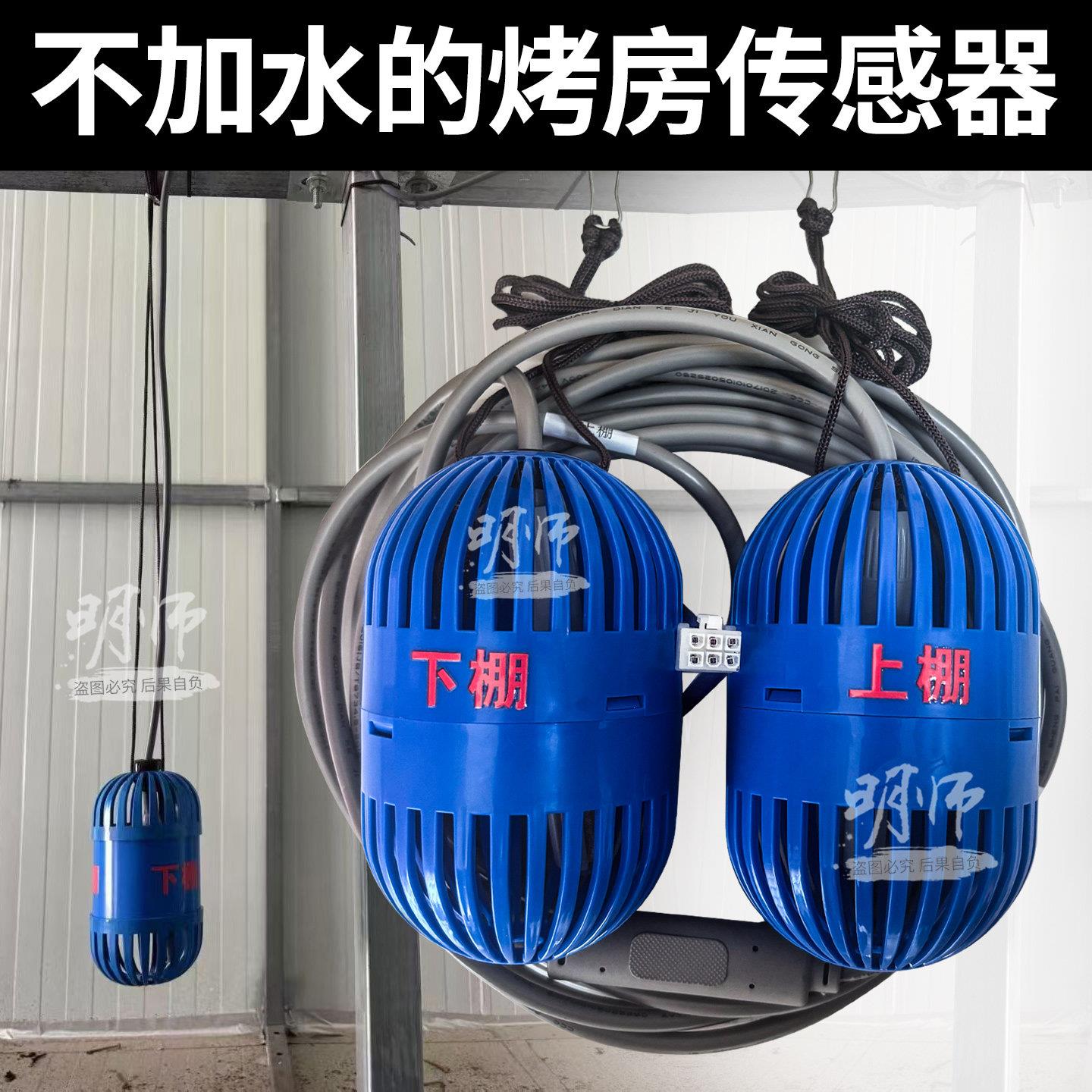 无水传感器6孔接口烤房温湿度传感器精准度高上下棚不加水方便