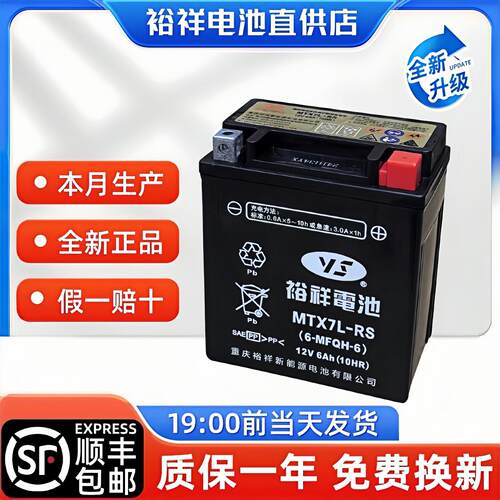 裕祥机车电瓶12V免维护电池CBF190CM300裂行NS125LA优酷佳御110